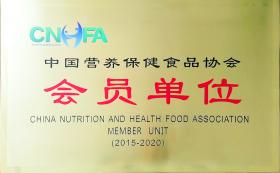 2018年，公司成為中國(guó)營(yíng)養(yǎng)保健食品協(xié)會(huì)會(huì)員單位