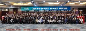 新稀寶集團(tuán)2020年“乘風(fēng)破浪，立勢(shì)奮發(fā)”主題年會(huì) ——暨2019年度“奮斗之歌”榮耀盛典勝利閉幕